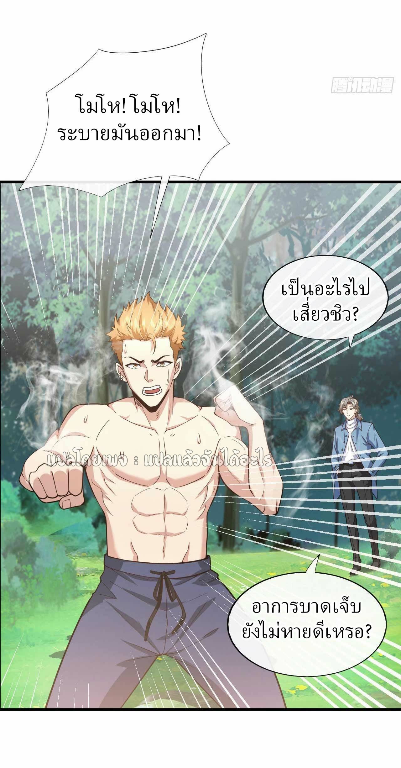 สุดยอดลูกเขยฟ้าประทาน ตอนที่ 50 หน้า 29