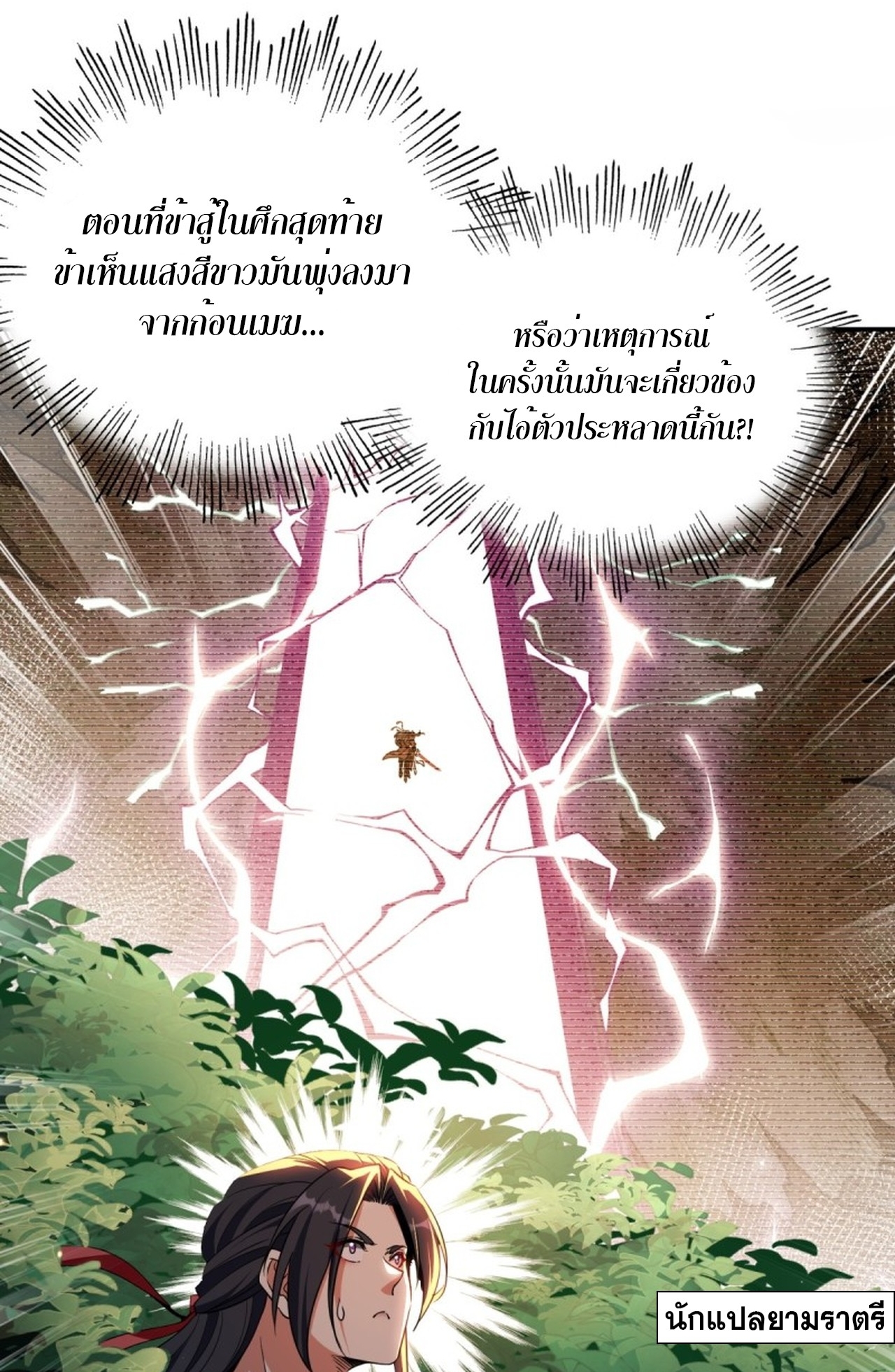 จอมมารอย่างข้ากลายเป็นขยะหลังโดนทัณฑ์สวรรค์ ตอนที่ 3 หน้า 31