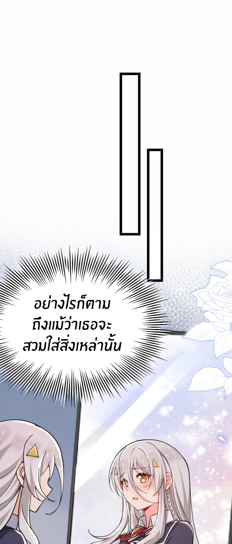 Immortal Me And Eldritch Wife ตอนที่ 78 หน้า 44