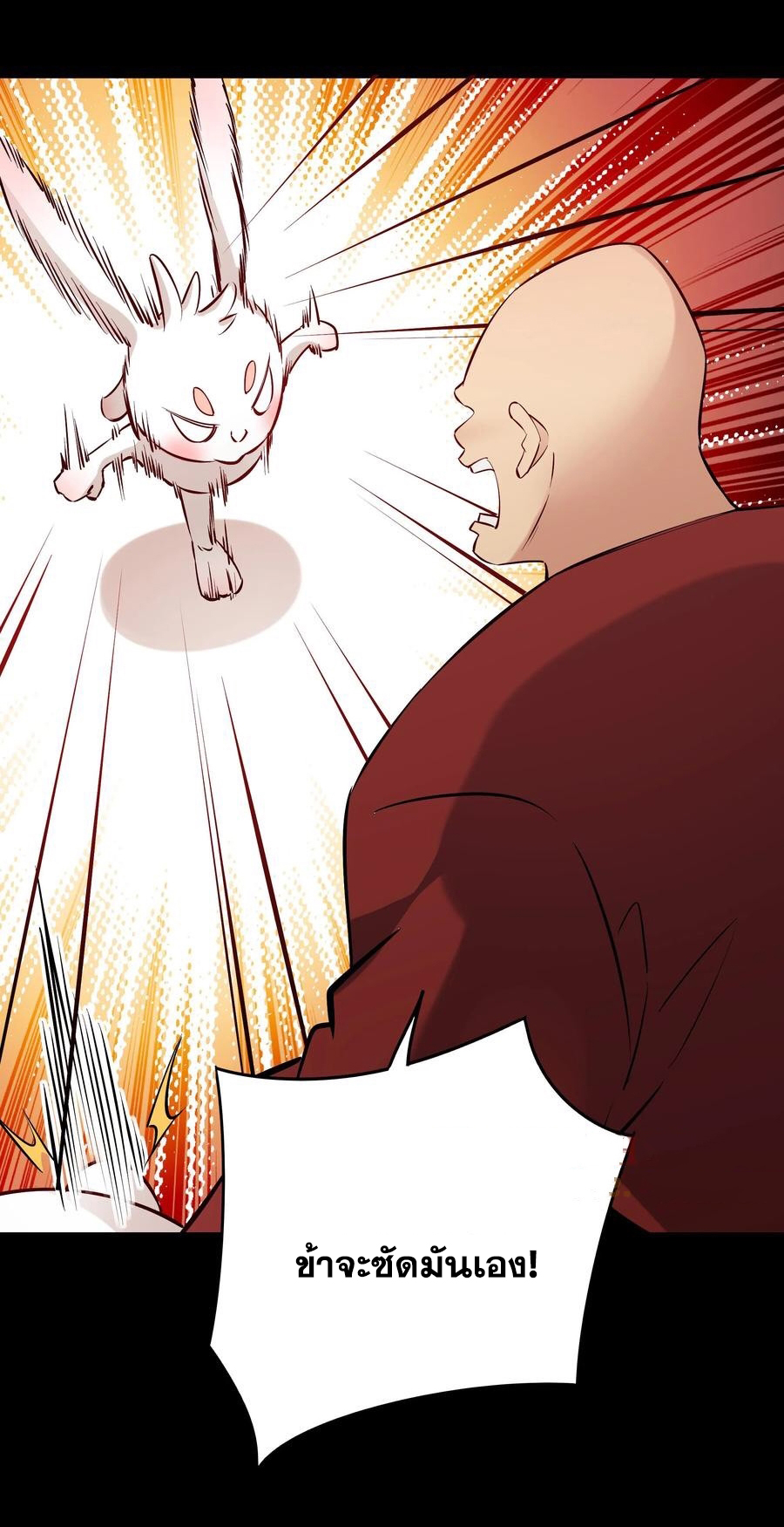 The Villain of Destiny วายร้ายแห่งโชคชะตา! ตอนที่ 80 หน้า 18