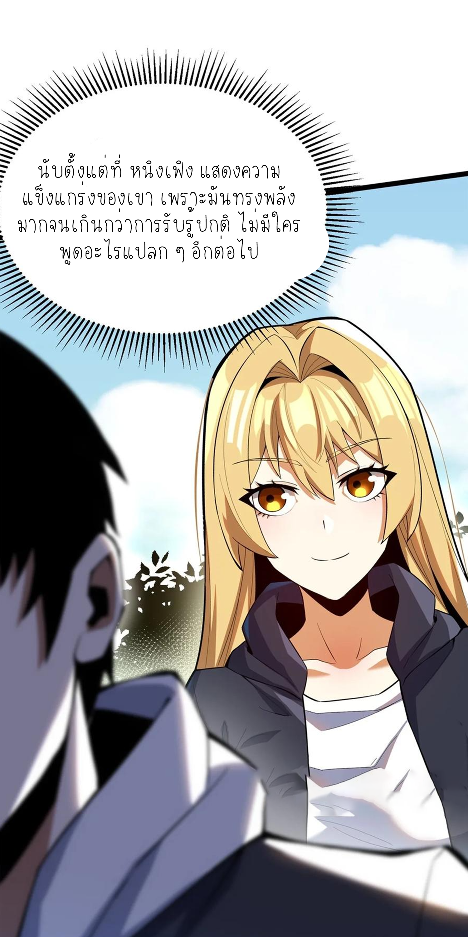 ไม่อยากเรียนทักษะ แห่งคำสาปเลย! ตอนที่ 68 หน้า 11