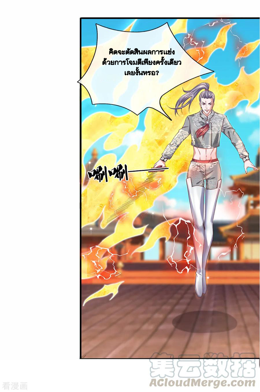 Shura Sword Sovereign ตอนที่ 201 หน้า 6