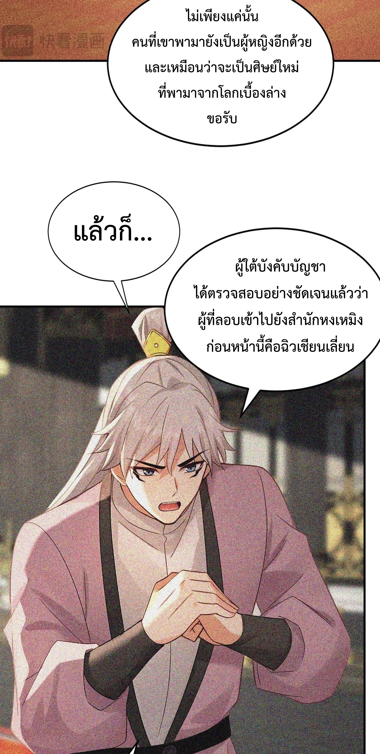 ข้าขอบ่มเพาะศิษย์แบบชิวๆ ก็แล้วกัน! (ชนจีน) ตอนที่ 186 หน้า 9