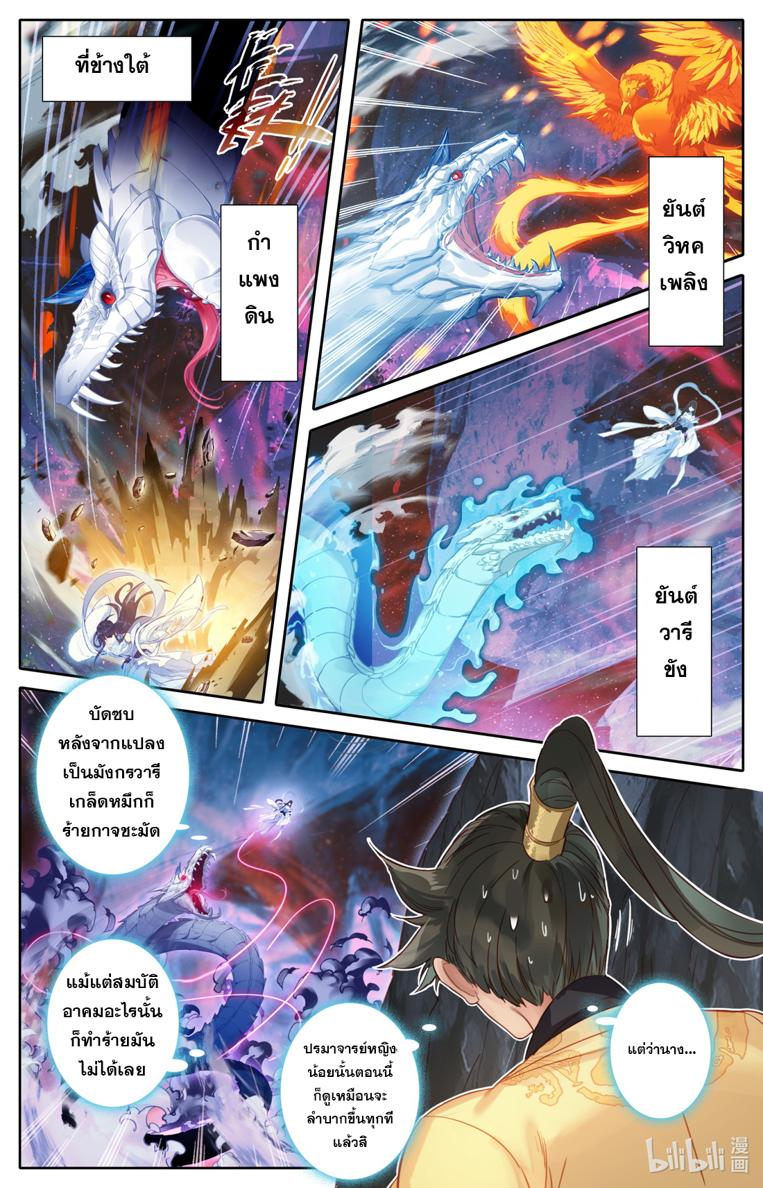 A record of a mortal's journey to immortality(ทันจีน) ตอนที่ 104 หน้า 4