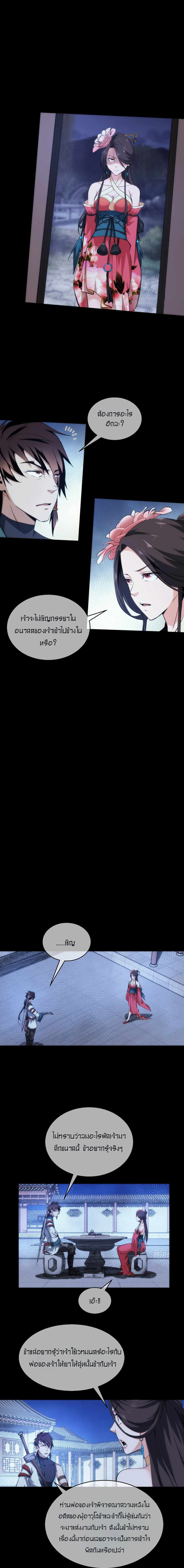 THE HIDDEN BLADE - คมมีดปีศาจ ตอนที่ 31 หน้า 3