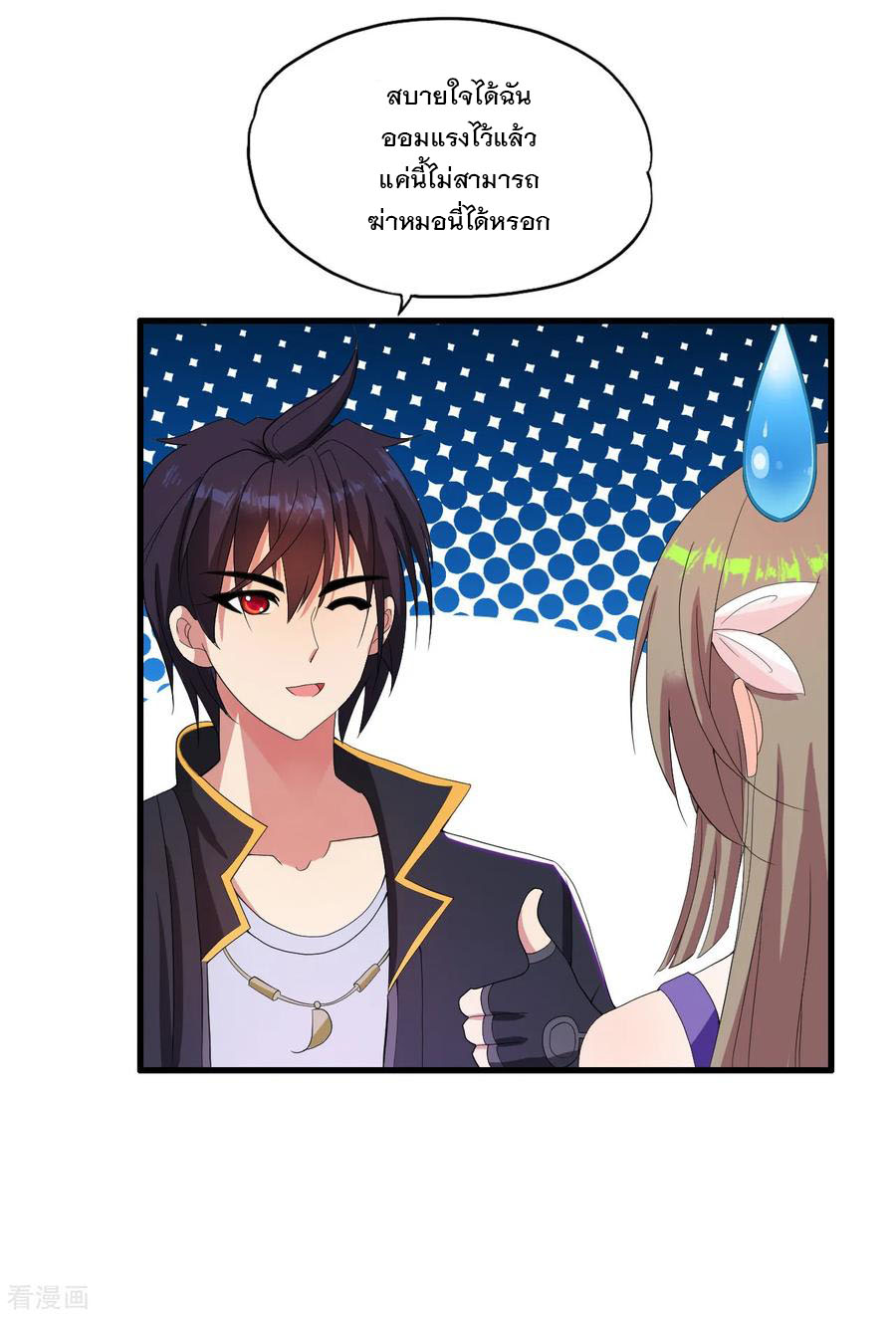 ทหารแพทย์สุดแกร่งผันตัวมาเป็นบอดี้การ์ด ตอนที่ 22 หน้า 23