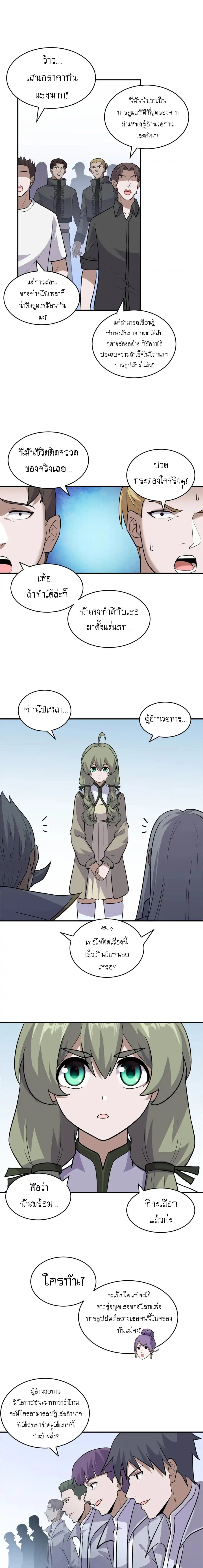 Super god pet shop - ร้านค้าสุดยอดสัตว์เลี้ยงระดับพระเจ้า (ชนจีน) ตอนที่ 133 หน้า 8