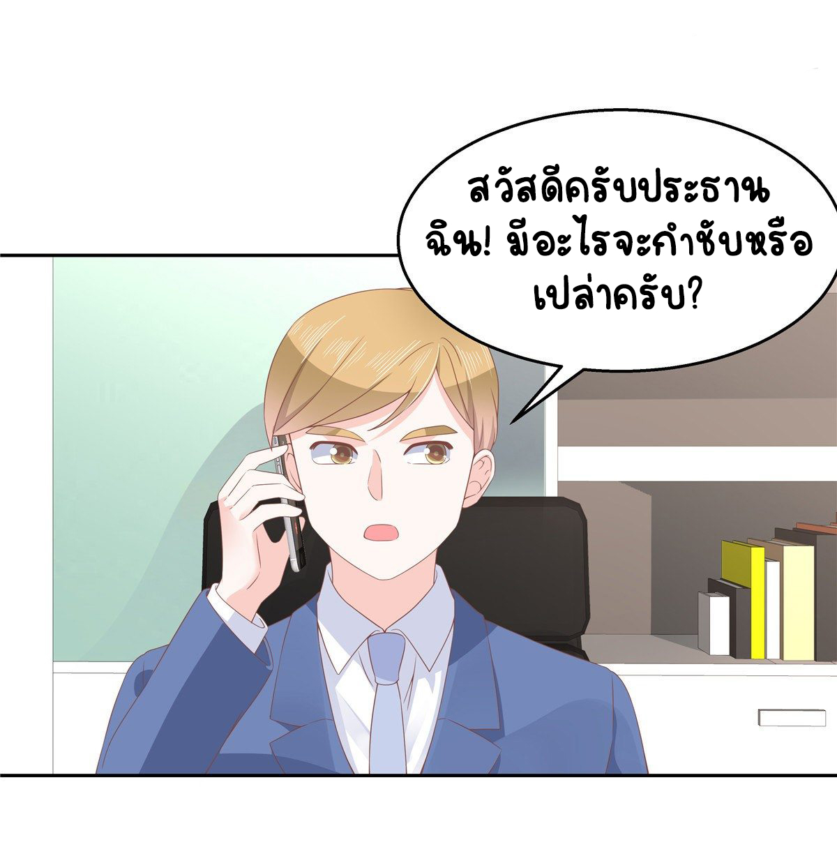 เจ้าชายโรงเรียนแห่งชาติเป็นเด็กผู้หญิง ตอนที่ 85 หน้า 26