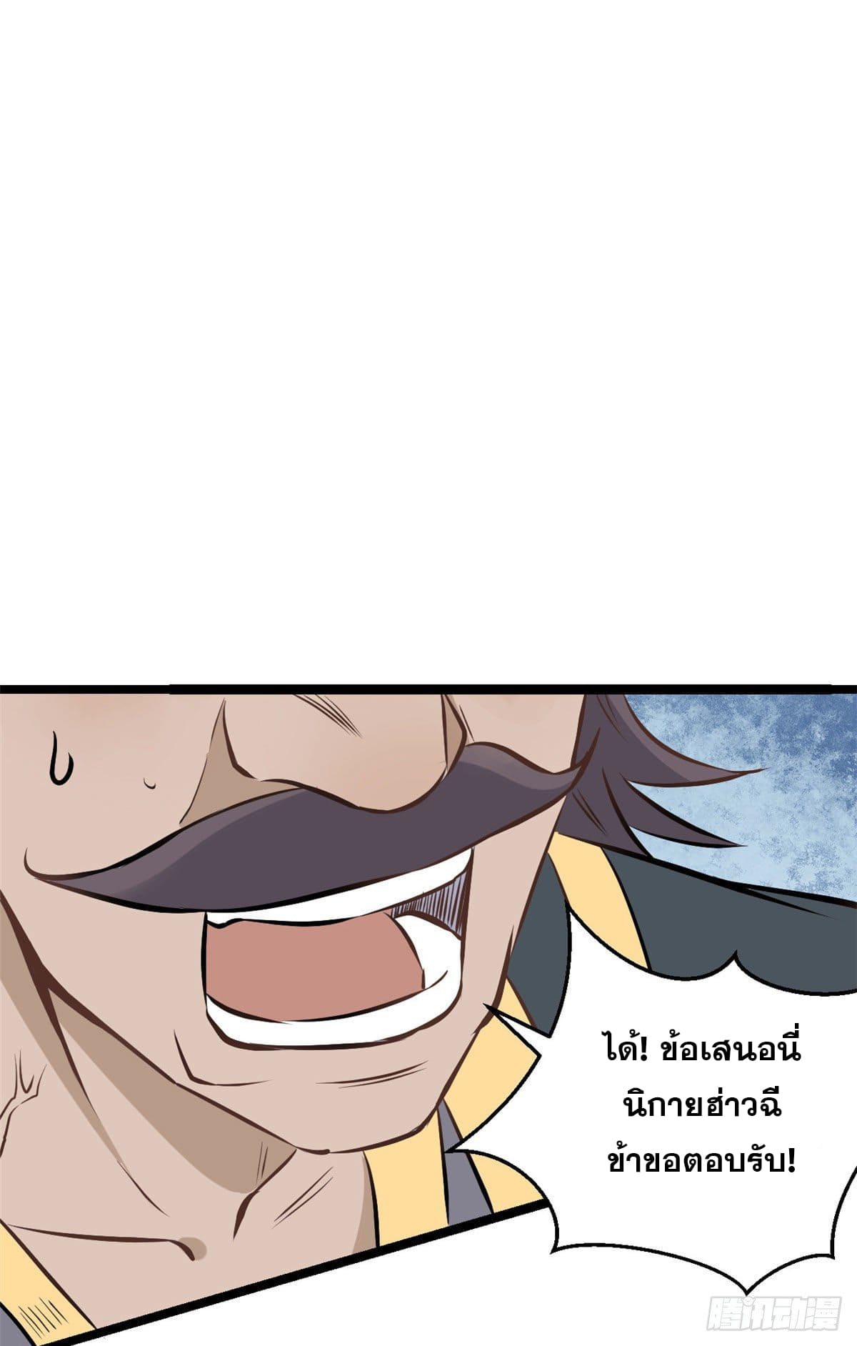 นิกายที่แข็งแกร่งที่สุด (ทันจีน) ตอนที่ 91 หน้า 7