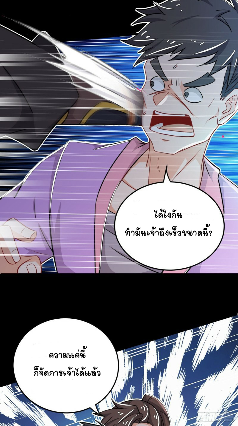 อาณาจักรสัตว์อสูรแห่งจิตวิญญาณ ตอนที่ 17 หน้า 3