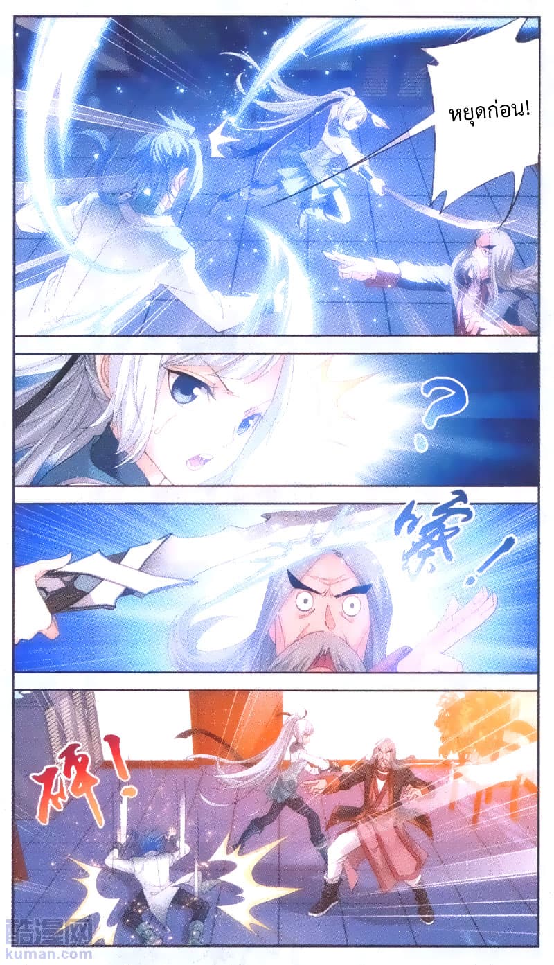 Da Zhu Zai ศึกปรมาจารย์สะท้านฟ้า (ชนจีน) ตอนที่ 67 หน้า 11