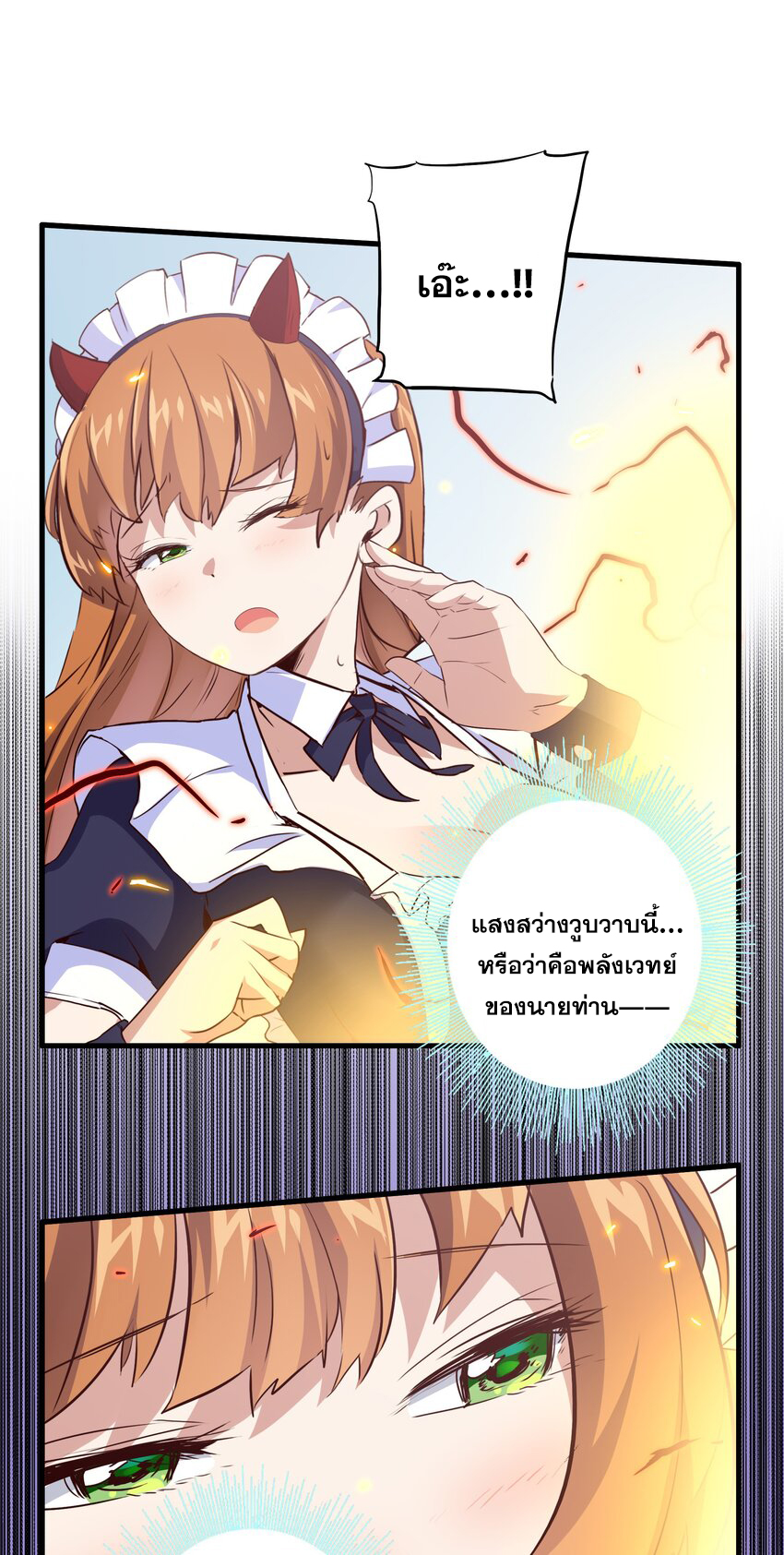 Training With The Demon King ตอนที่ 4 หน้า 3