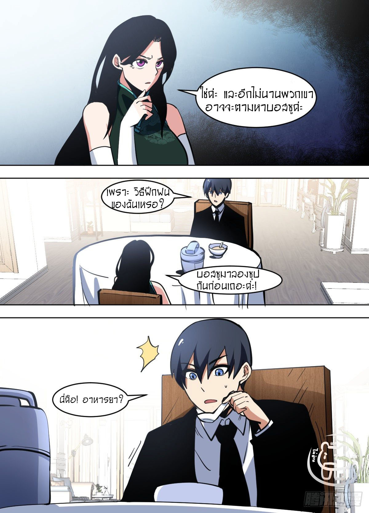 ข้าคือนักธุรกิจต่างโลก ตอนที่ 106 หน้า 6