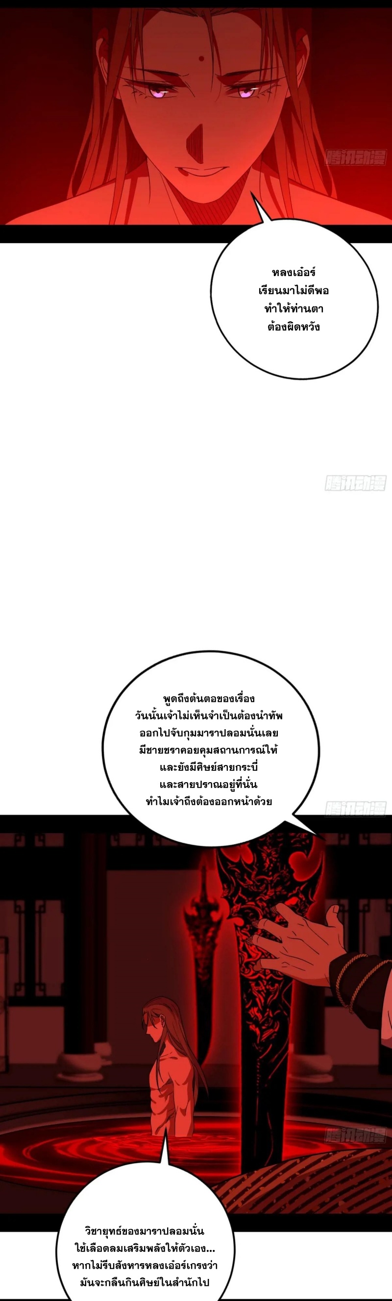 I'm an Evil God ข้าคือจักรพรรดิปีศาจ ตอนที่ 478 หน้า 20