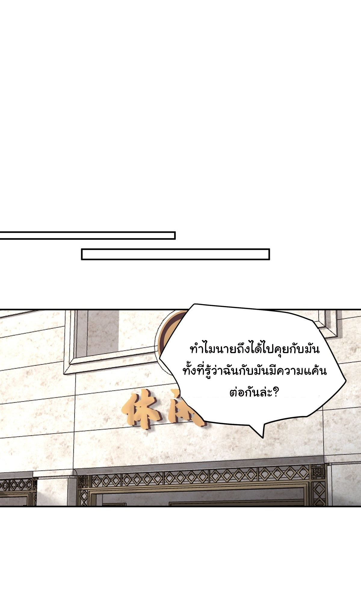 ผมไม่ได้อยากกลับมาเกิดใหม่เลยจริงๆ ตอนที่ 44 หน้า 26