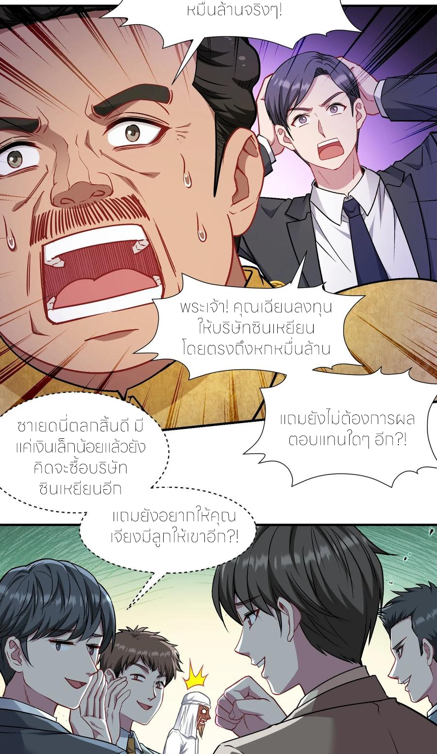 ผมไปเกาะสาวสวยกิน, แต่ตอนนี้ฉันเป็นคนร่ำรวยแล้ว~ ตอนที่ 164 หน้า 32