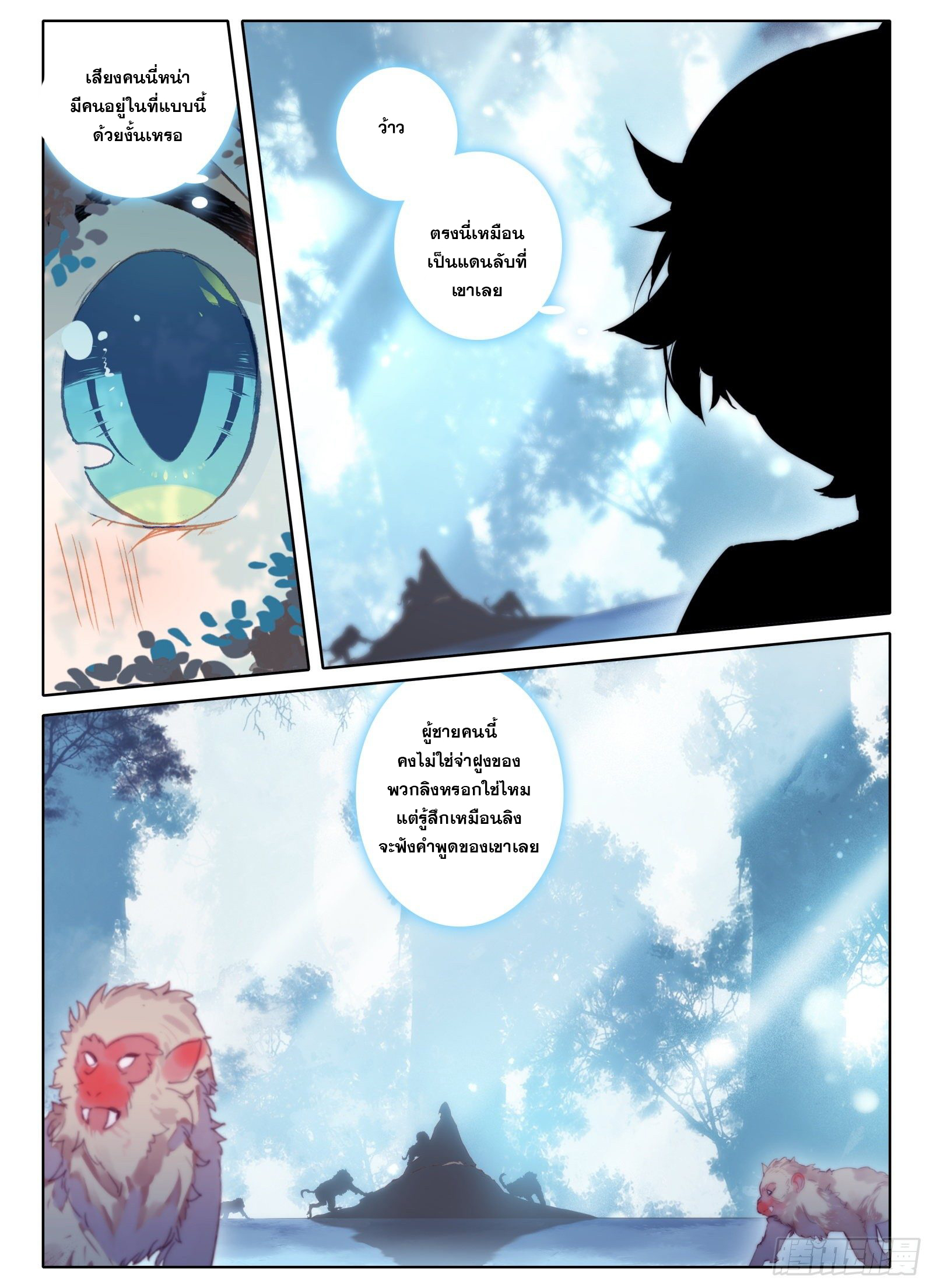 มีแต่ข้าที่เป็นเซียน (ทันจีน) ตอนที่ 11 หน้า 4