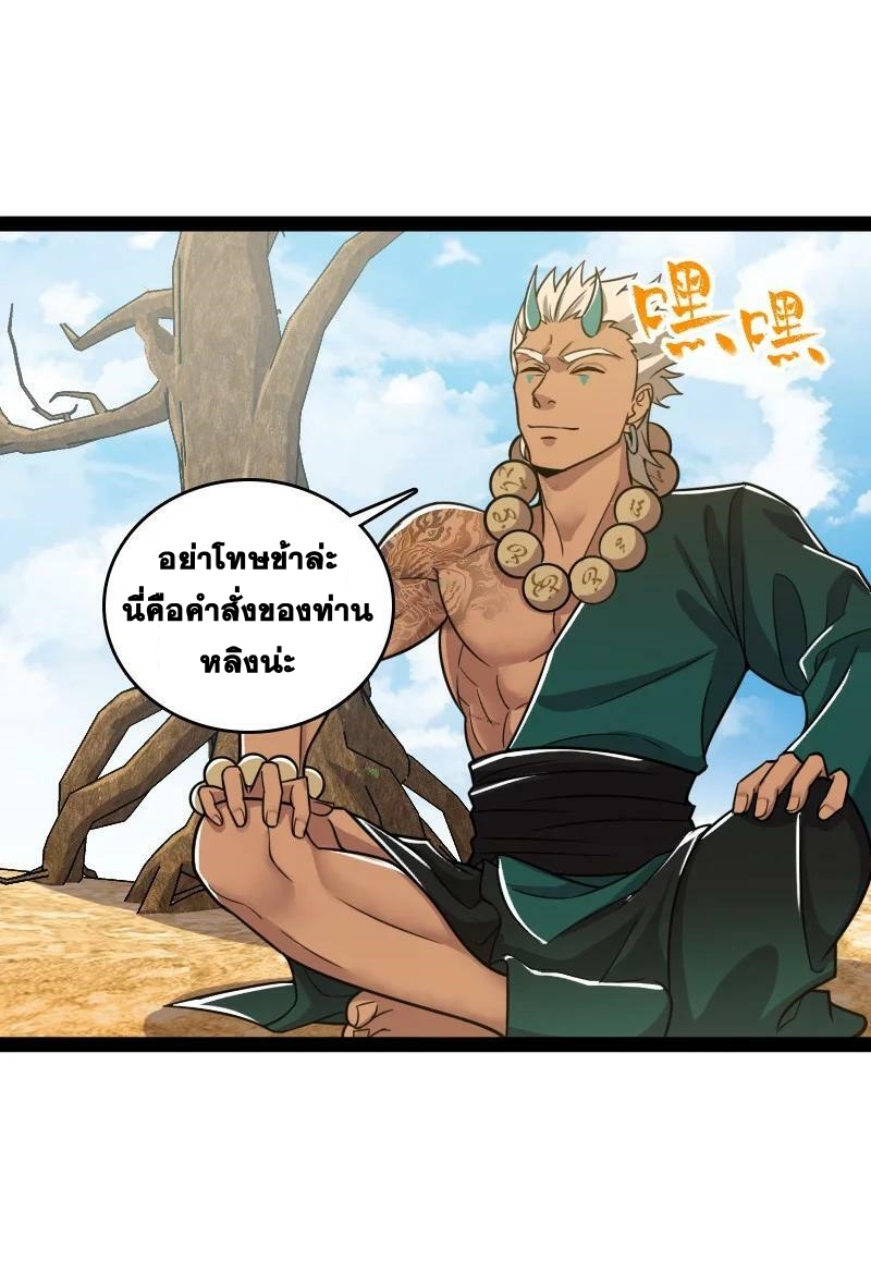 ชีวิตอันสันโดษของจักพรรดิ์หลินเกอ ตอนที่ 210 หน้า 23