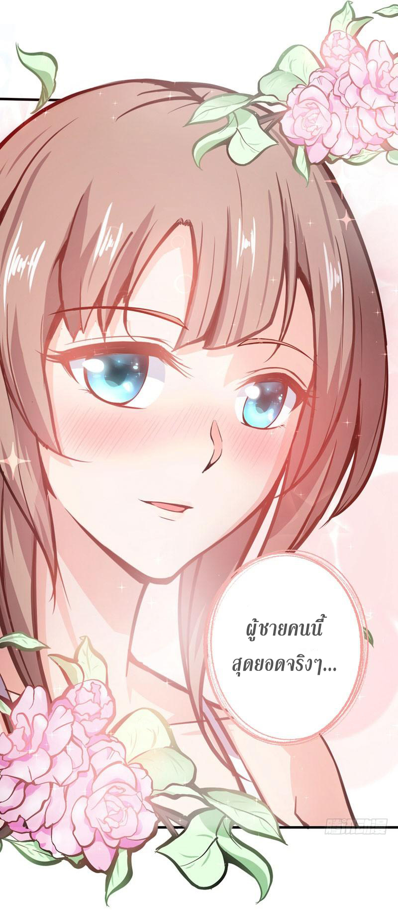 สุดยอดหมอเกรียน แห่งนคร ตอนที่ 3 หน้า 34