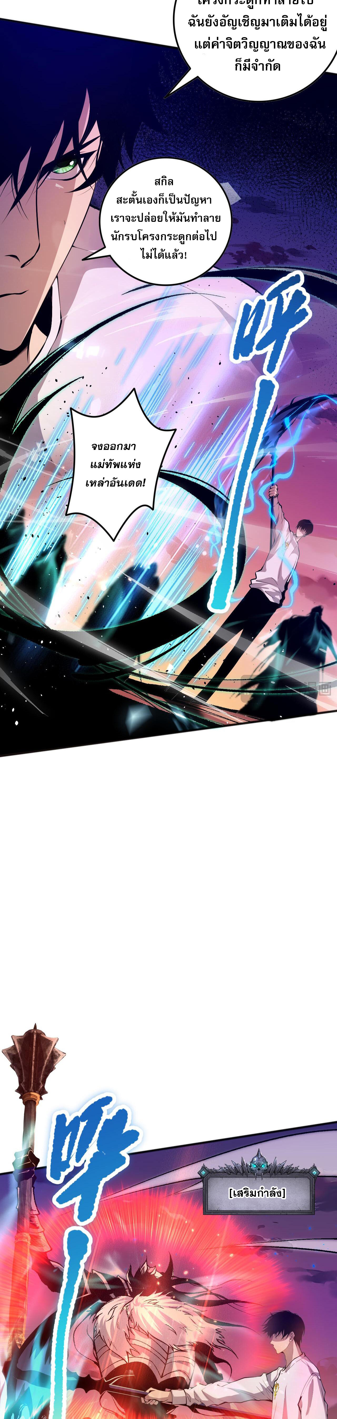 เนโครแมนเซอร์! ฉันคือภัยพิบัติล้างโลก! ตอนที่ 37 หน้า 27