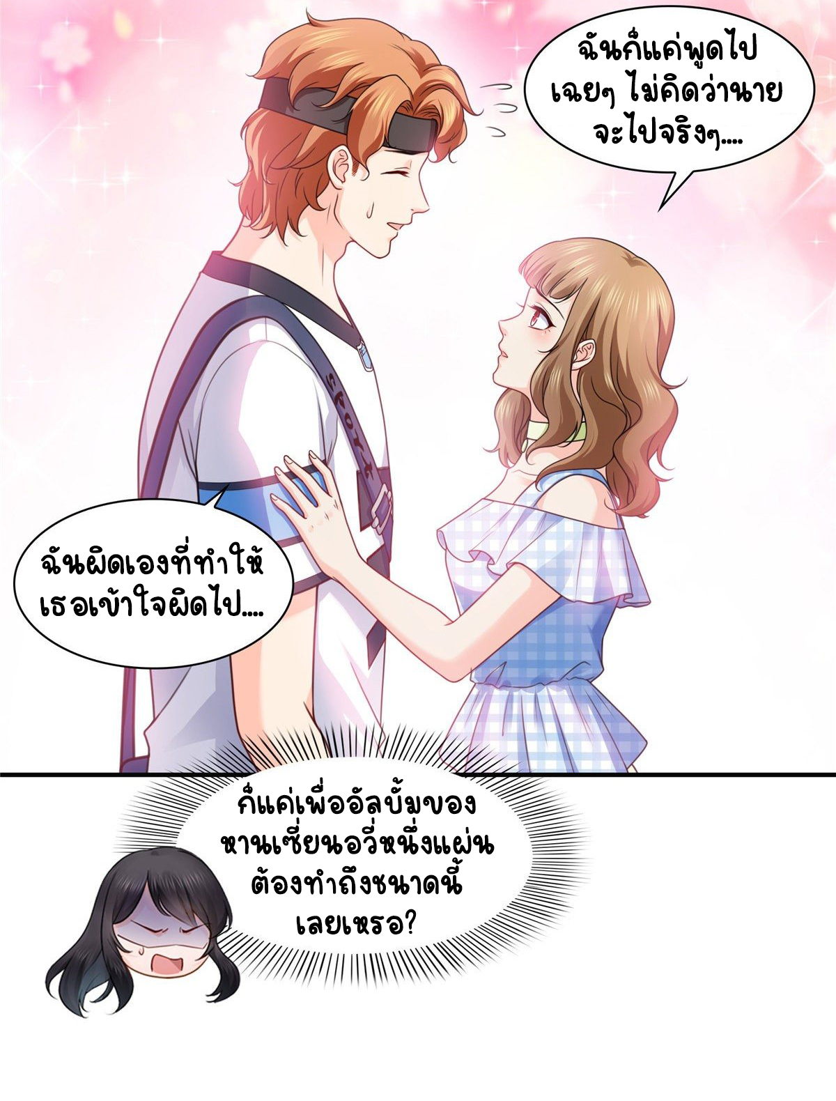 (ชนจีน)Perfect Secret Love The Bad New Wife Is a Little Sweet ตอนที่ 130 หน้า 26
