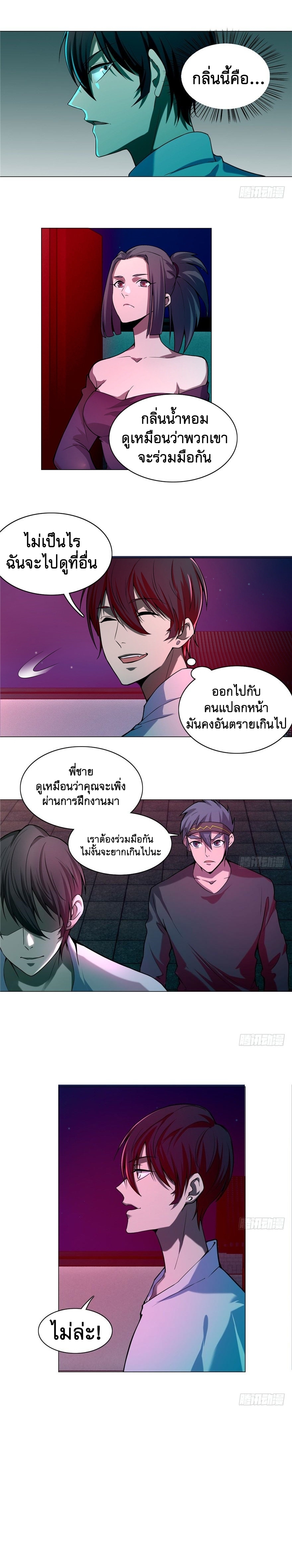 บุรุษไปรษณีย์ไม่จำกัด ตอนที่ 21 หน้า 7