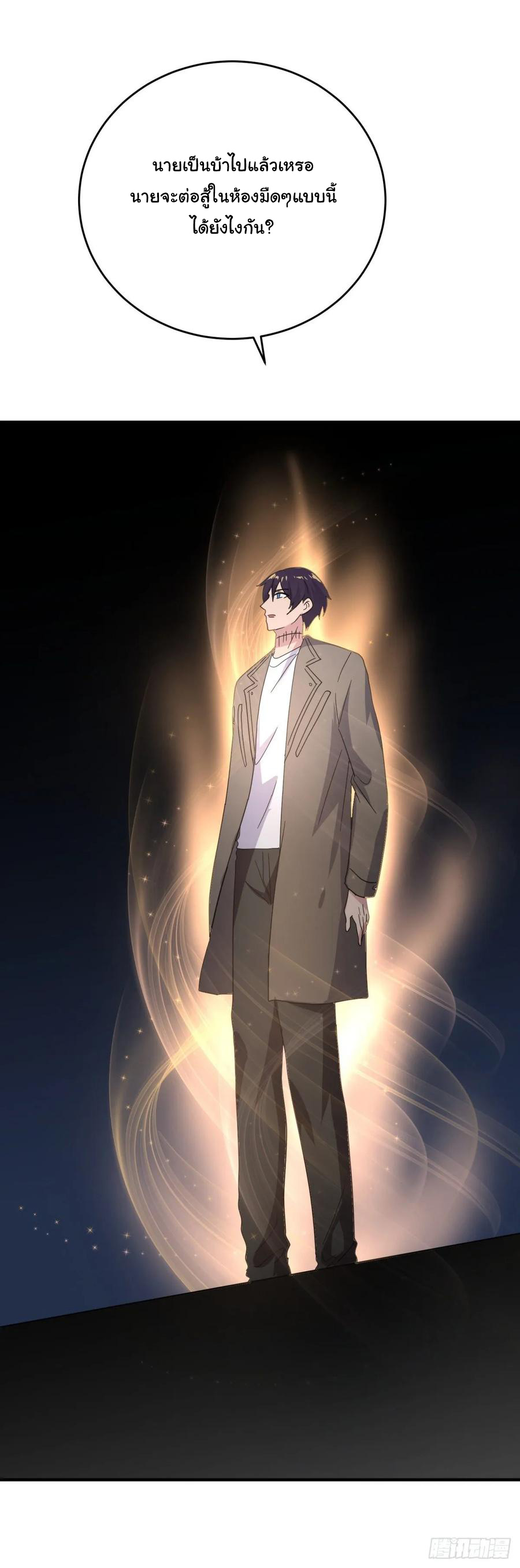 ระบบไลฟ์สด เจ้าพ่อสายเปย์ ตอนที่ 53 หน้า 12