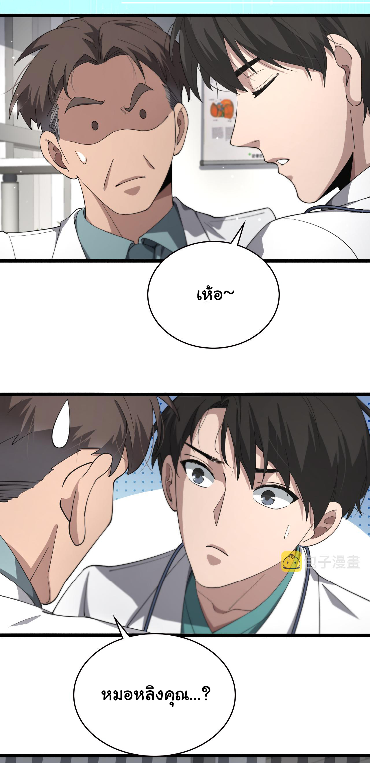 สุดยอดระบบของหมอหลิงหรัน ตอนที่ 186 หน้า 28