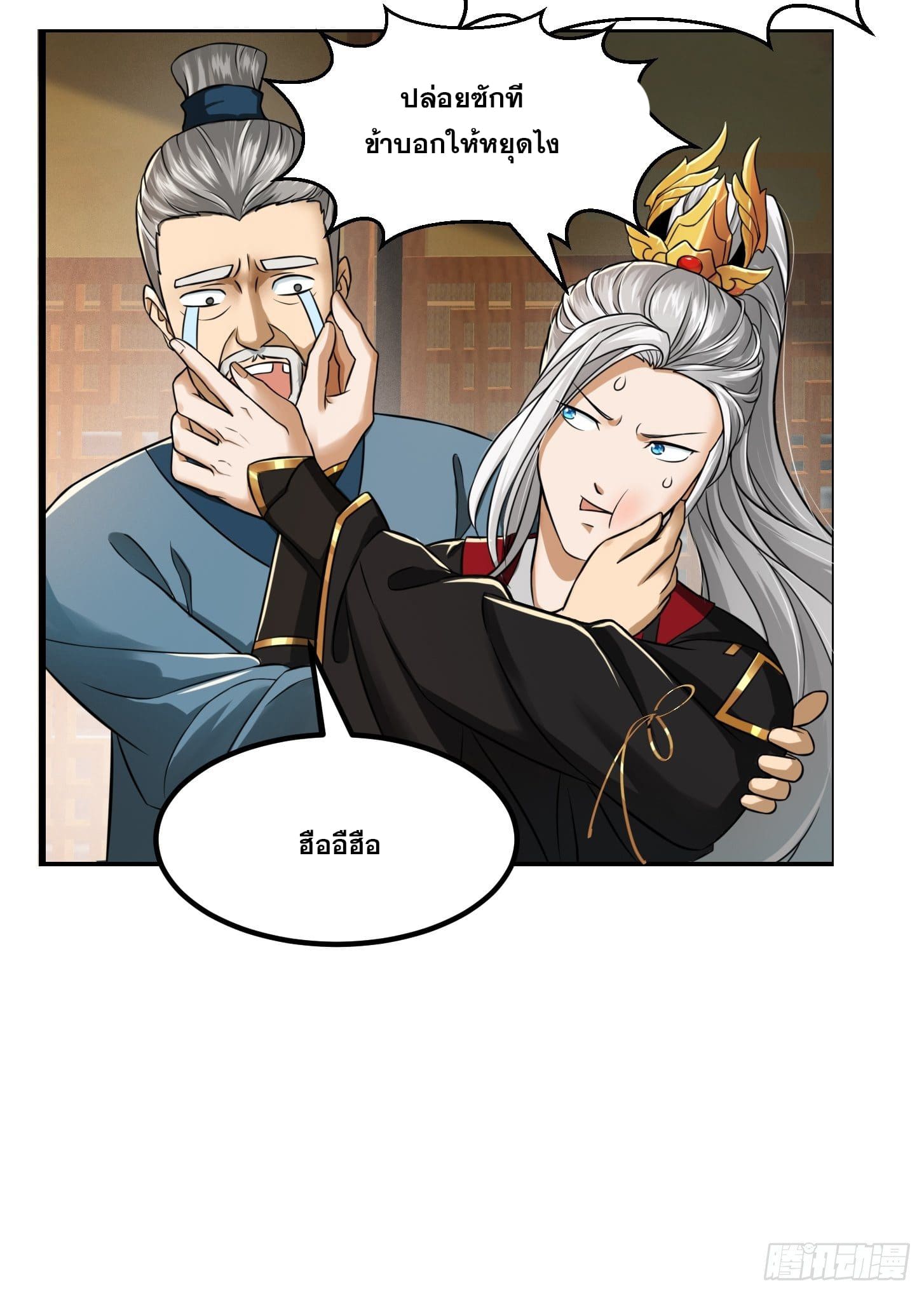 ข้าใช้คัมภีร์ยามว่างบรรลุปราช์ญ (ทันจีน) ตอนที่ 6 หน้า 17