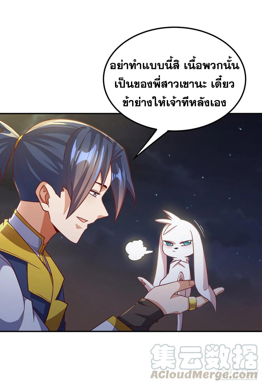 Wu ni ตอนที่ 143 หน้า 23
