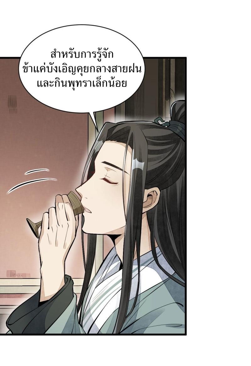 Lan Ke Qi Yuan ตอนที่ 77 หน้า 28