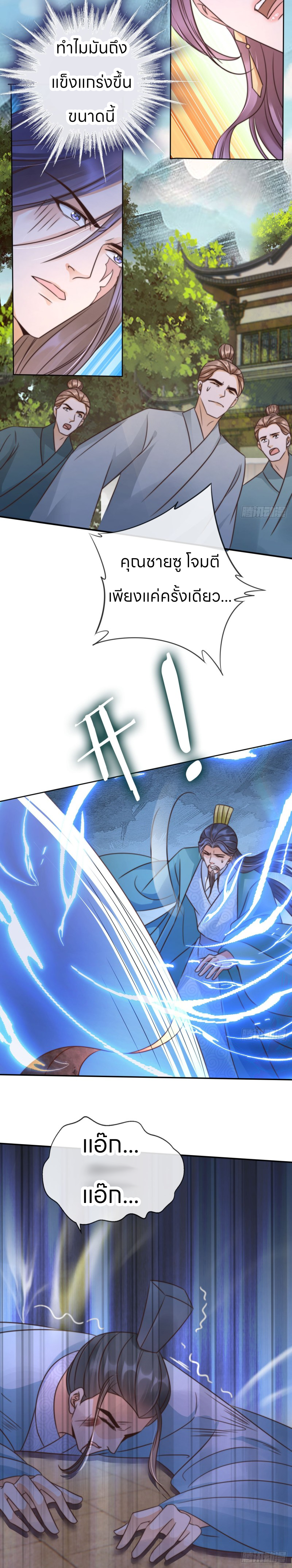 ระบบแย่งชิงโชคลาภ ตอนที่ 26 หน้า 25