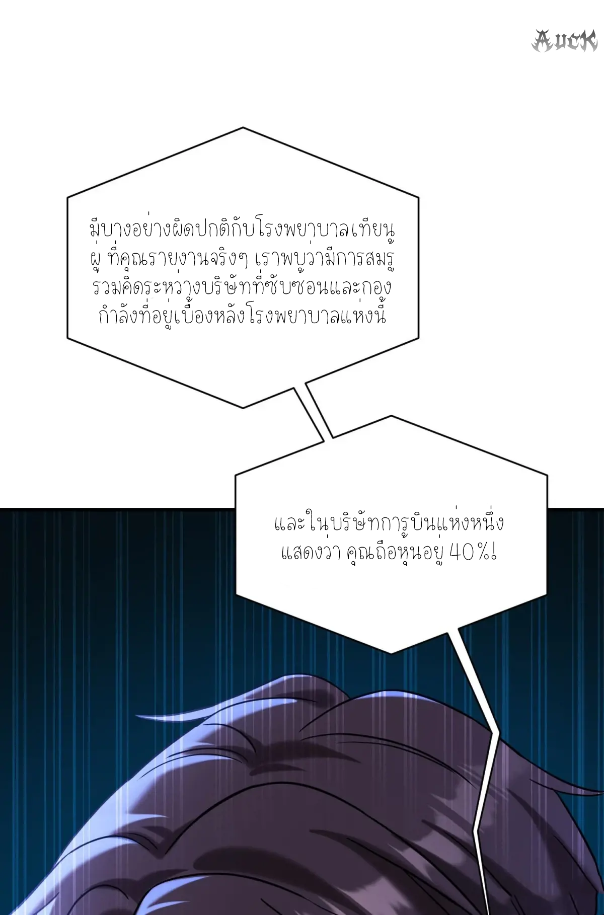 ผมไปเกาะสาวสวยกิน, แต่ตอนนี้ฉันเป็นคนร่ำรวยแล้ว~ ตอนที่ 76 หน้า 41