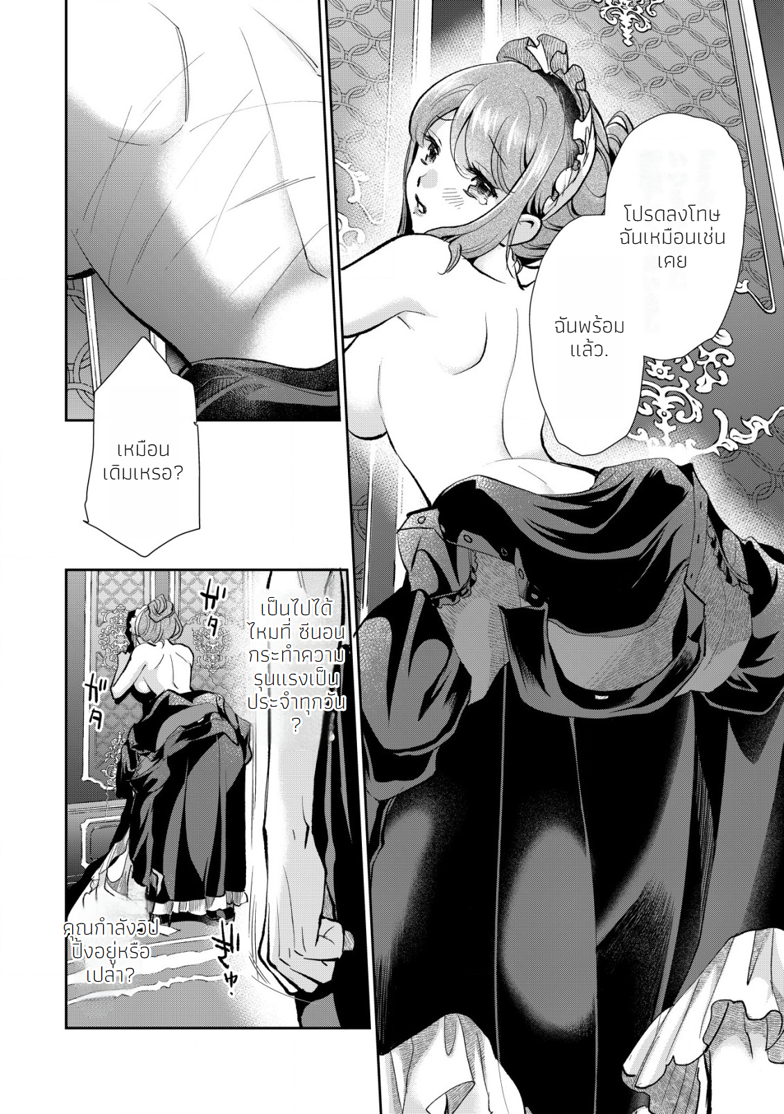 อาคุเกียคุ ฮาโด ผู้วายร้าย ตอนที่ 3 หน้า 6