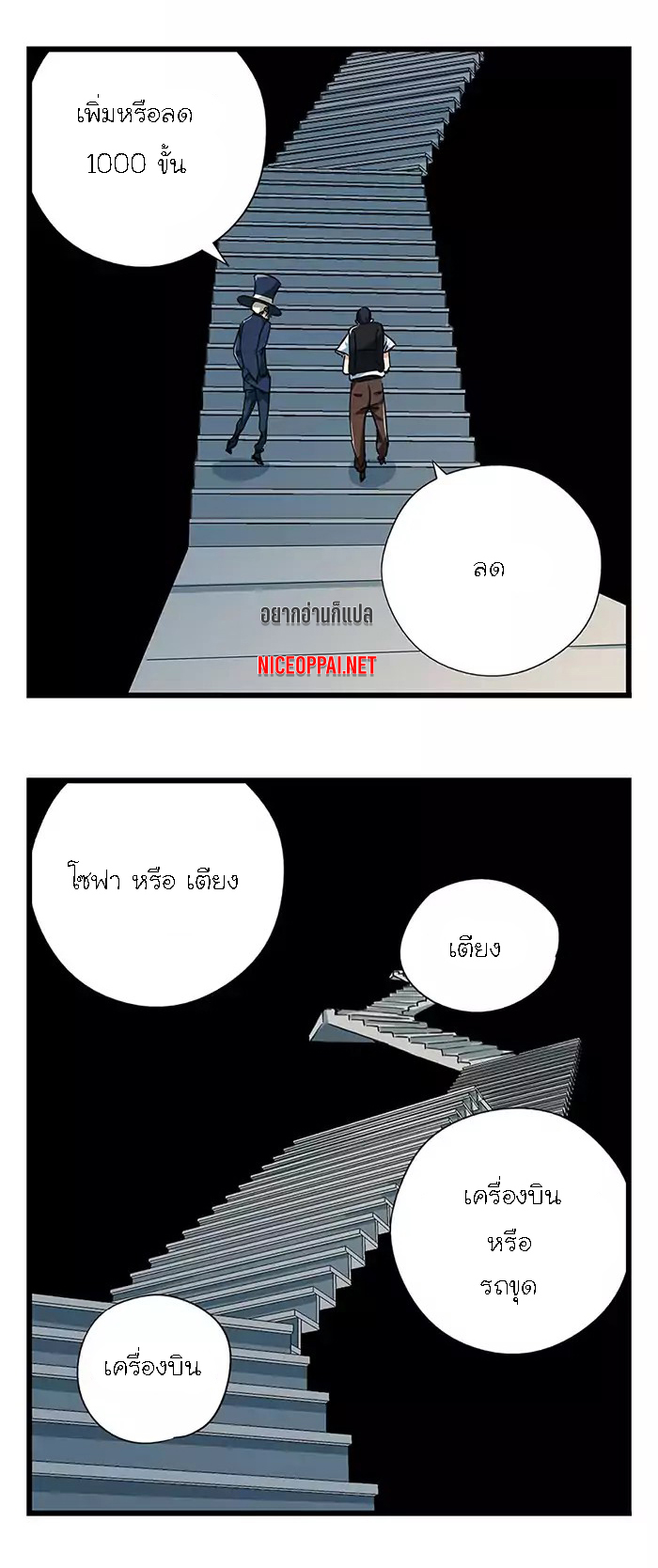 หอคอยสู่สวรรค์ ตอนที่ 39 หน้า 7