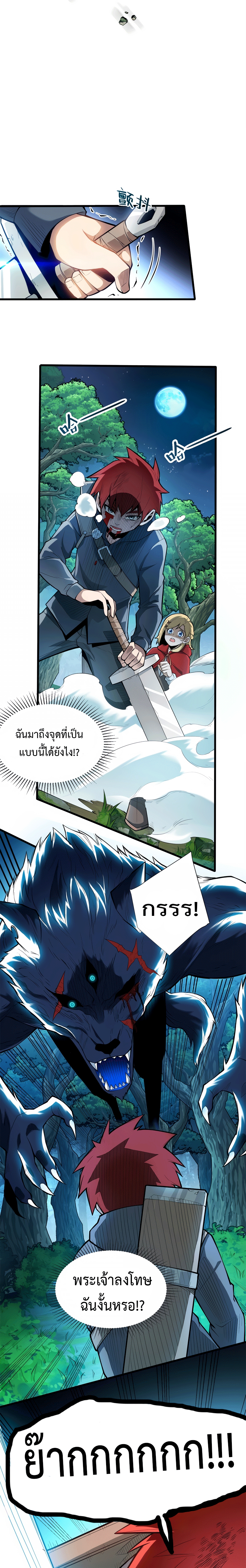 My Dragon System ตอนที่ 1 หน้า 3