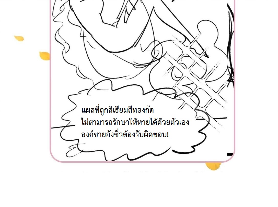 เส้นทางเอาชีวิตรอดของบรรณาการ ตอนที่ 22 หน้า 53
