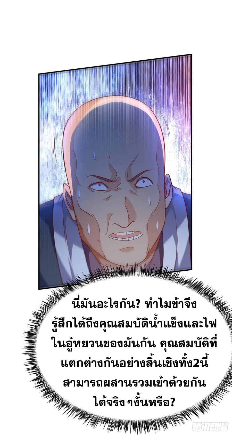 Wu ni ตอนที่ 151 หน้า 8