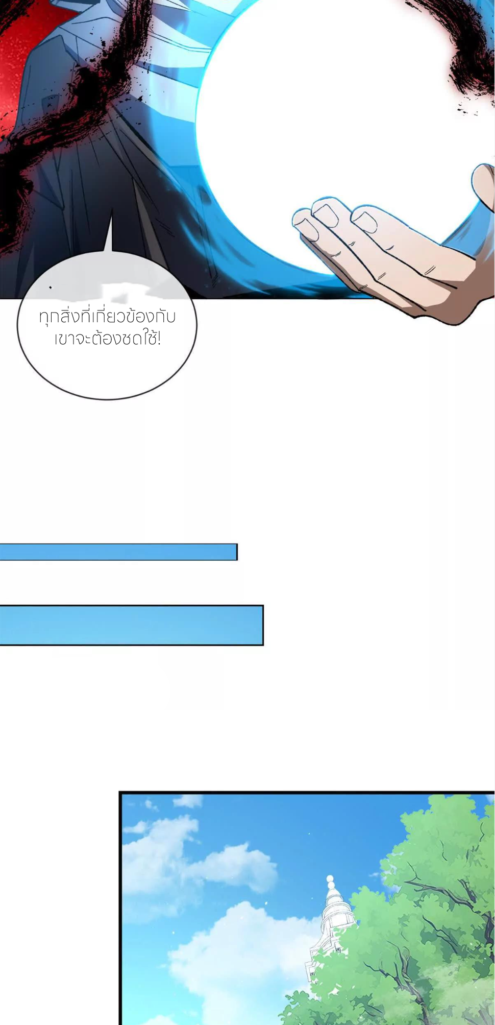 ระบบเติมเงิน คืนให้พิเศษกับตอนตาย ตอนที่ 20 หน้า 19