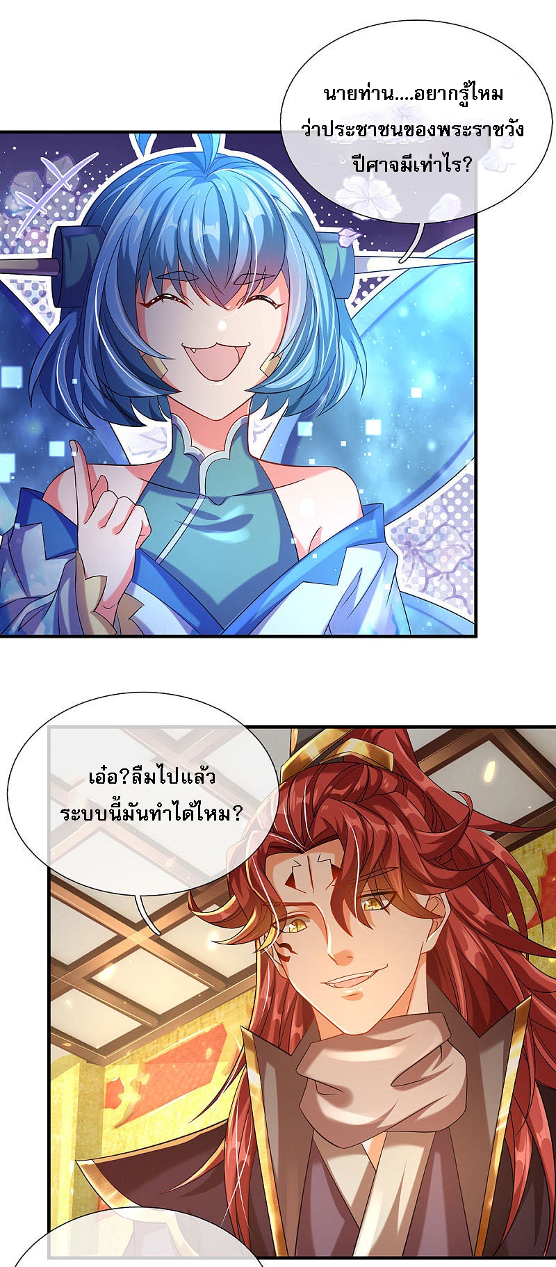 |.สุดยอดระบบเจ้าราชันย์ปีศาจ ตอนที่ 10 หน้า 14