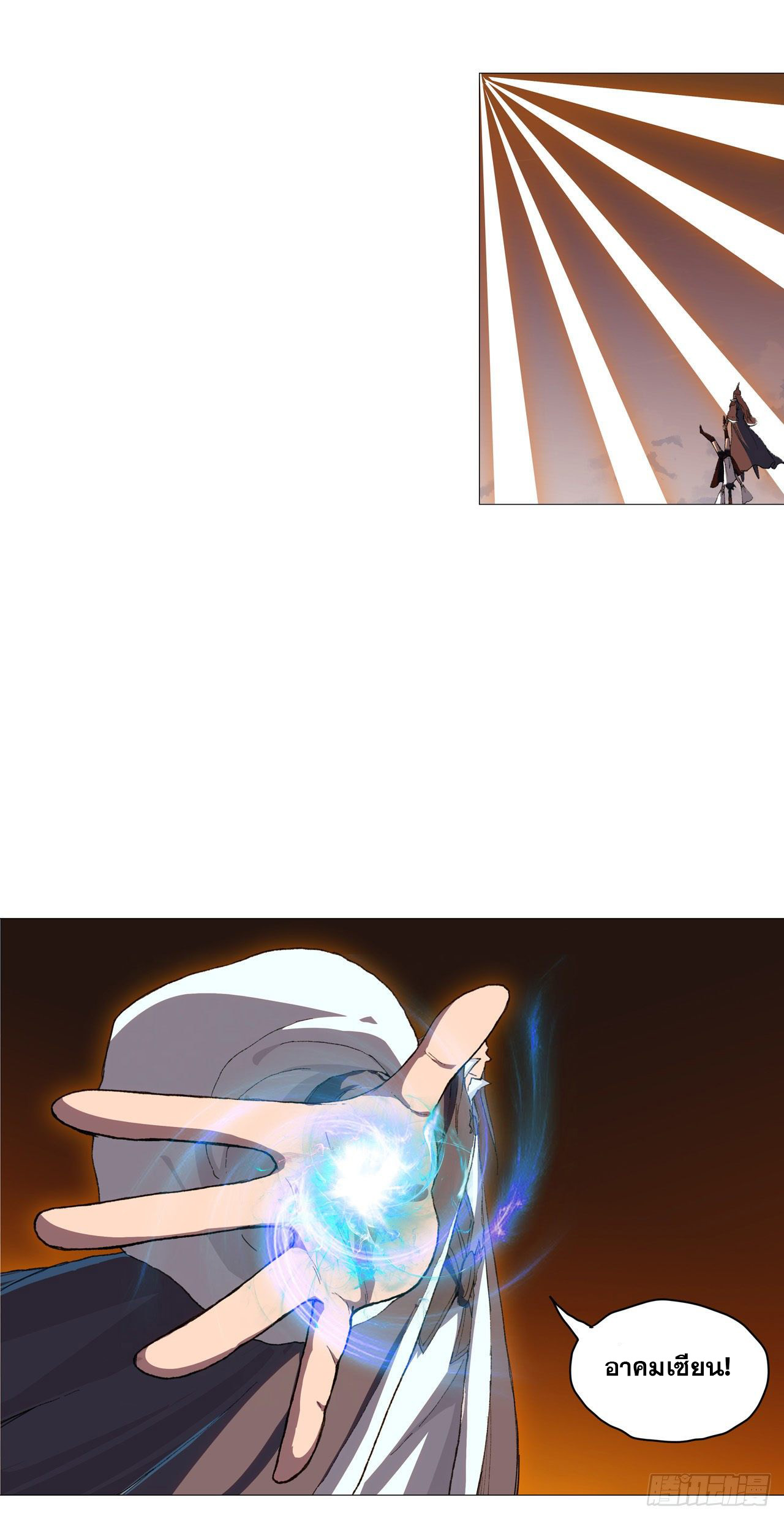 Cultivator vs Superhero (ทันจีน) ตอนที่ 82 หน้า 7