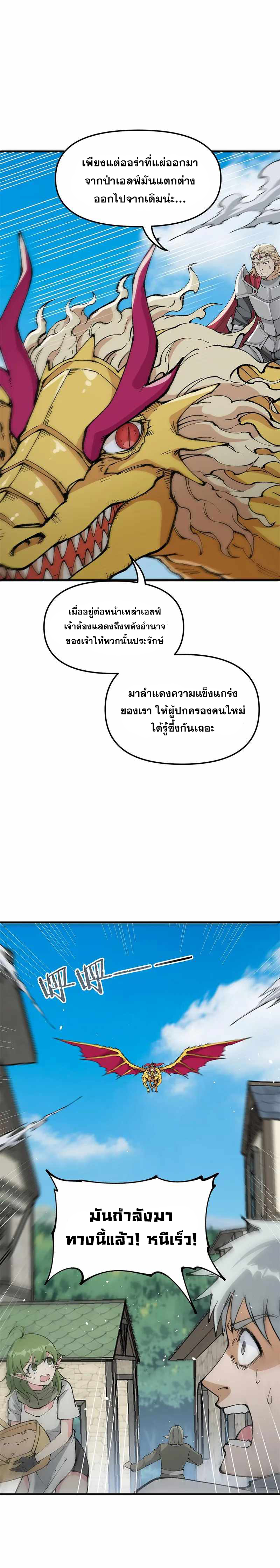 ผู้ยิ่งใหญ่มิได้โง่เสียหน่อย(The Heavenly Path Is Not Stupid) ตอนที่ 25 หน้า 22