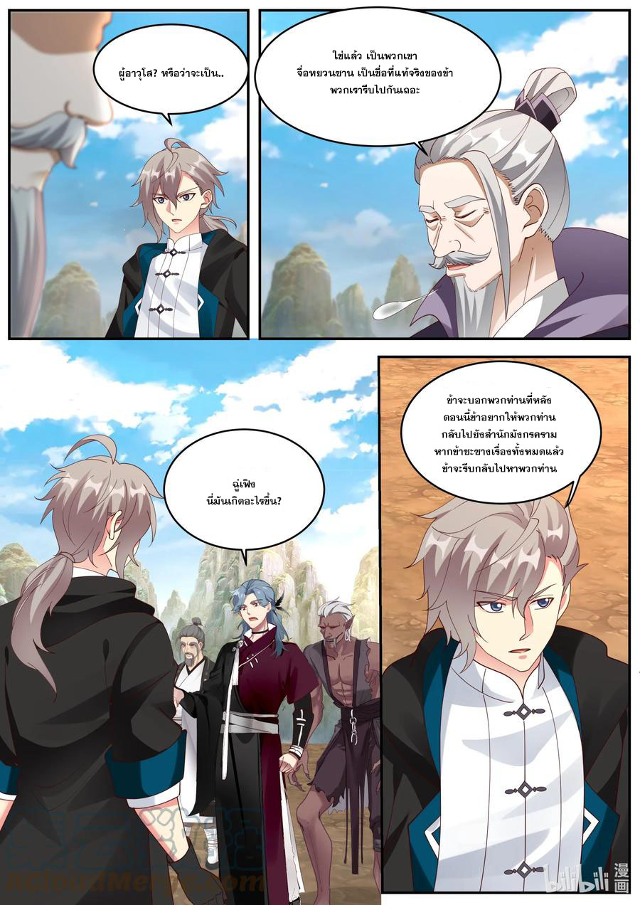 เทพสายฟ้า ราชาสงคราม ตอนที่ 384 หน้า 5