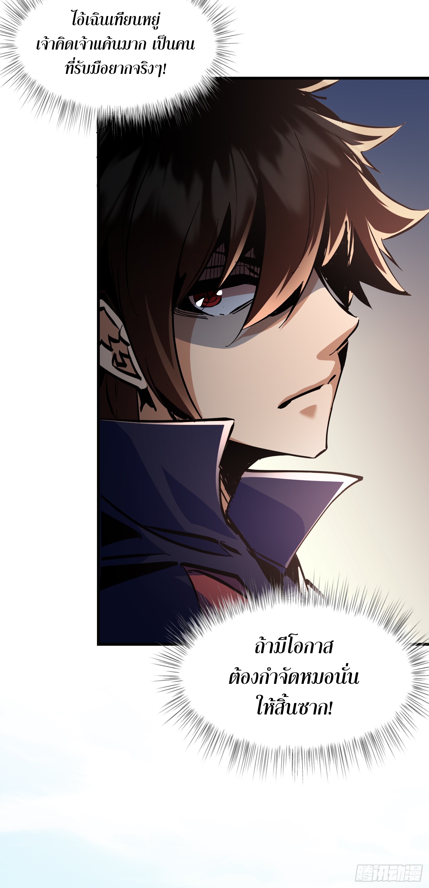 ฉันไม่ใช่ราชาปีศาจสักหน่อย ตอนที่ 9 หน้า 23
