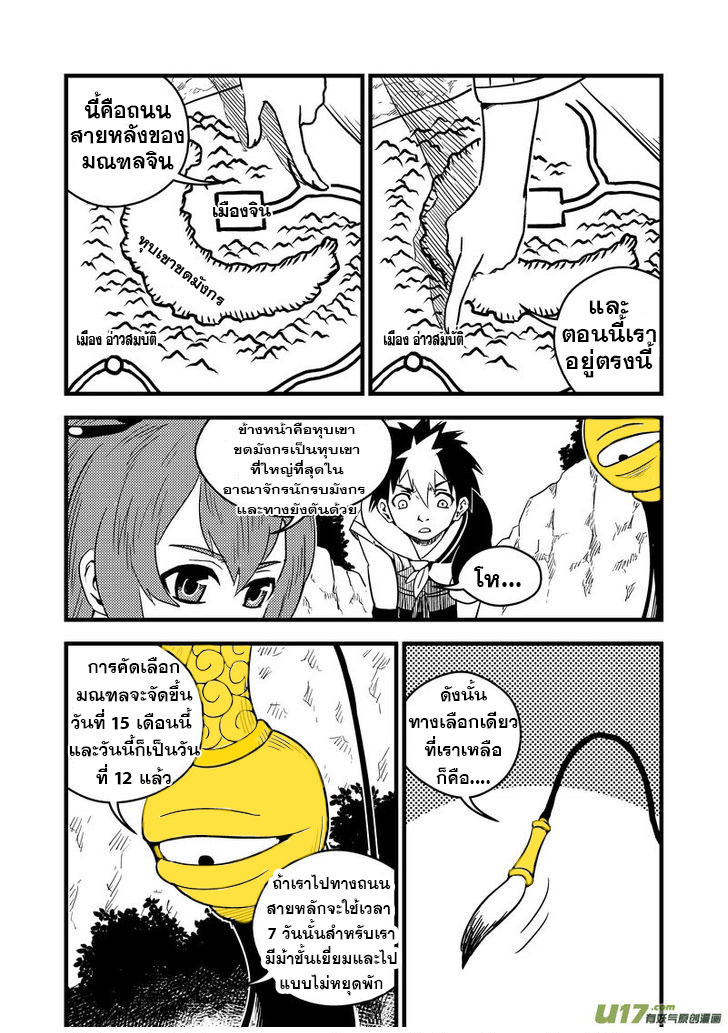 พยัคฆ์ X กระเรียน มหาเวทย์ผนึกมาร ตอนที่ 60 หน้า 4