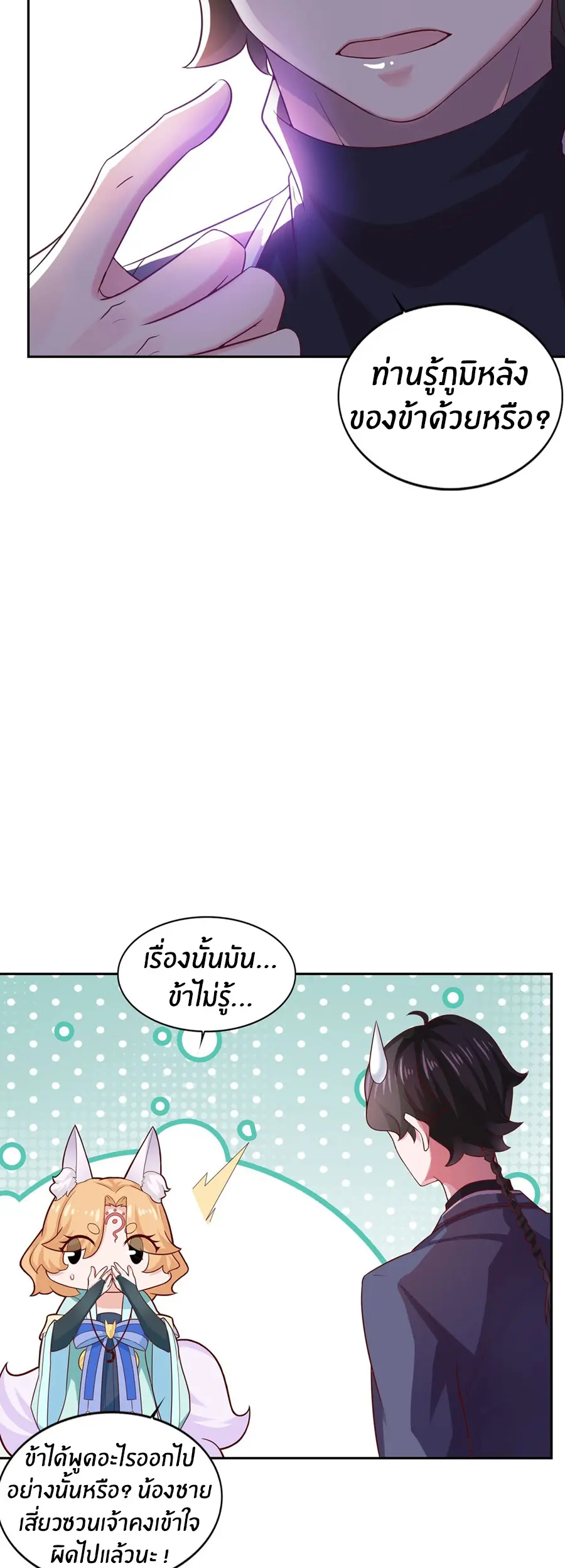 ก้าวผ่านเส้นสายเลือด ตอนที่ 28 หน้า 13