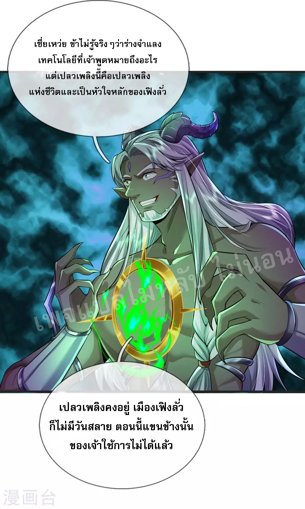 |.สุดยอดระบบเจ้าราชันย์ปีศาจ ตอนที่ 53 หน้า 21
