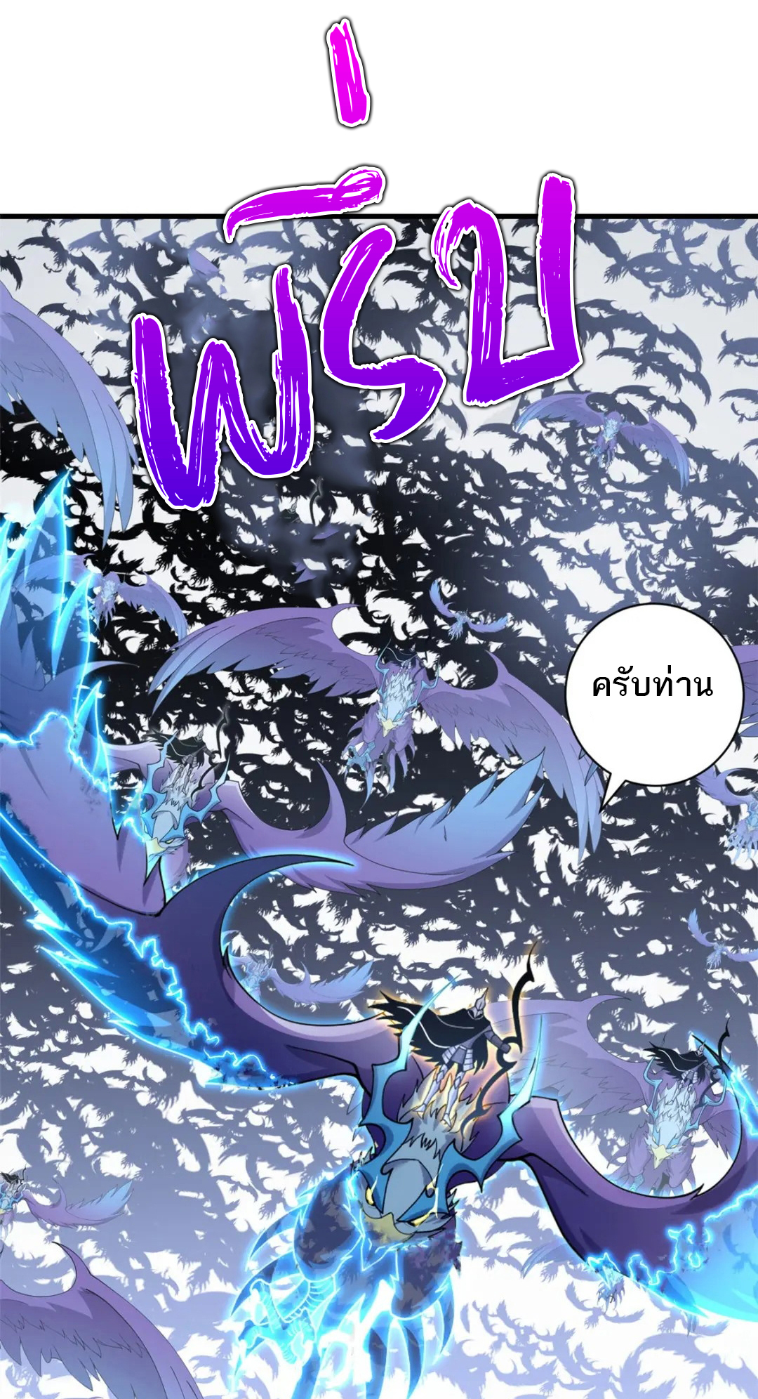 โคตรเทพร้านสัตว์อสูร ตอนที่ 101 หน้า 45