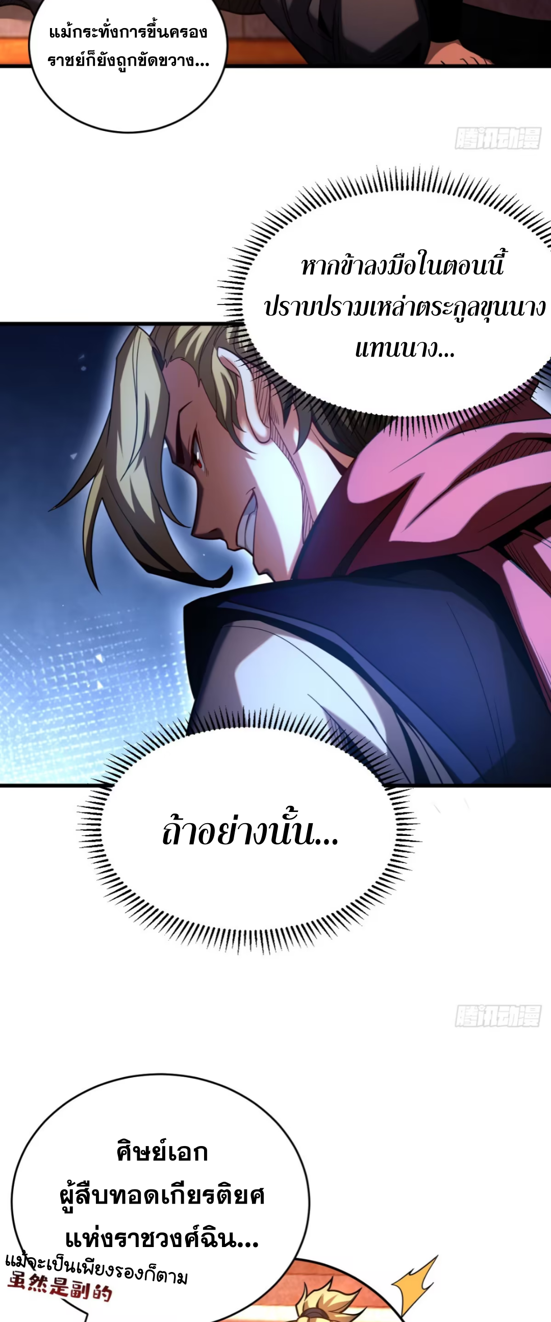 My Disciples Cultivate, While I Slack Off!  ศิษย์ของข้าฝกฝน ส่วนข้าขี้เกียจ ตอนที่ 69 หน้า 15