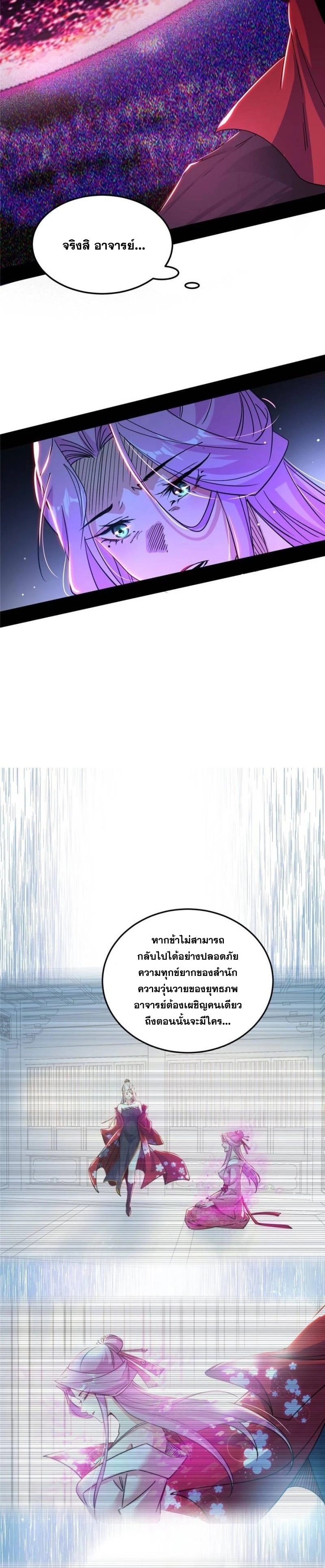 I'm an Evil God ข้าคือจักรพรรดิปีศาจ ตอนที่ 294 หน้า 14